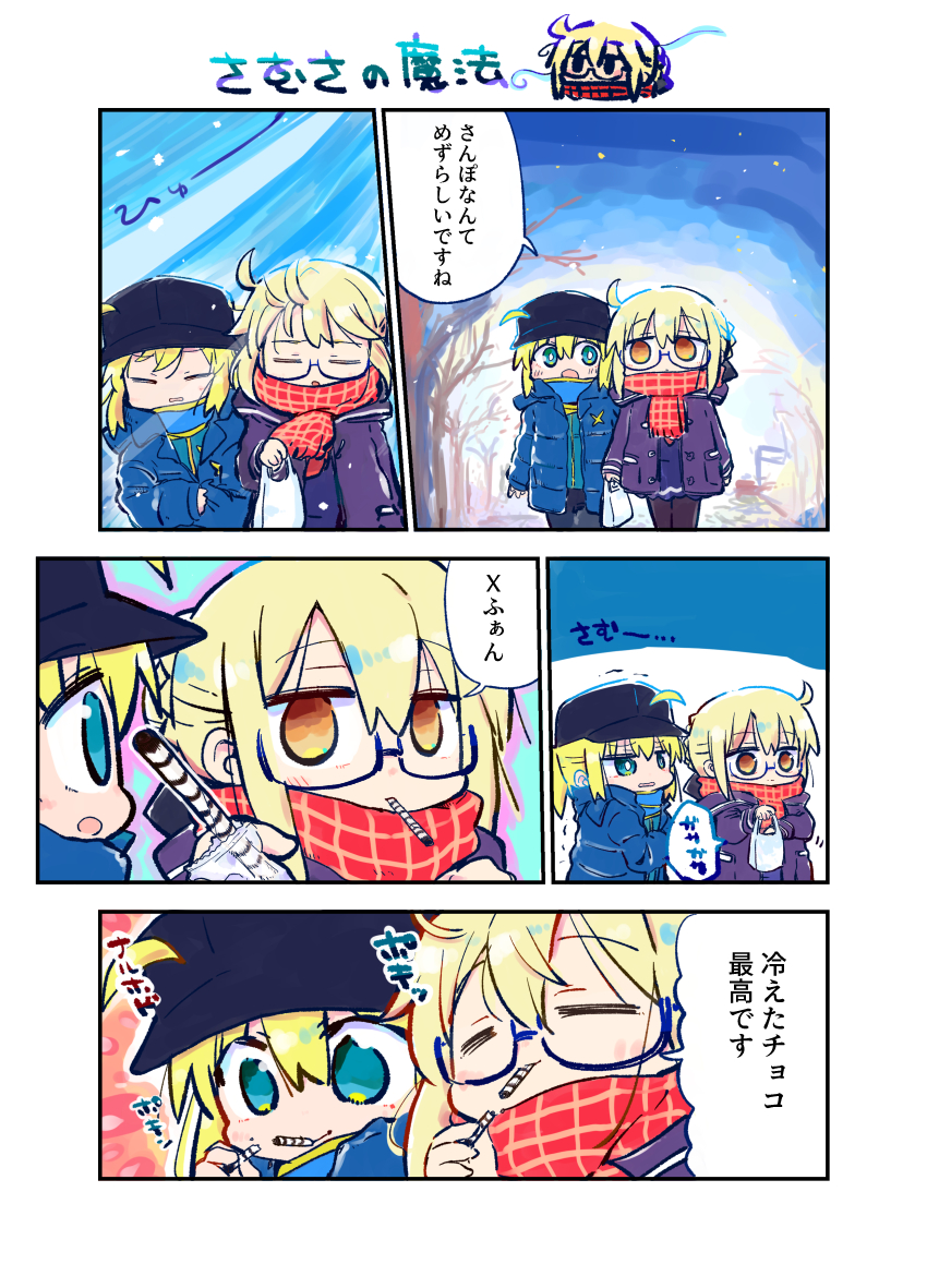 レッツ・バレンタイン!🍫
#FGO 