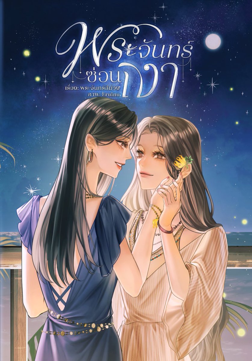 archivesGLs's tweet photo. NEW SERIES ! #GinJay's new series will be an adaptation of the novel 'Lunar Secret'

It will be directed by Apple (Din in The Earth)

English Version: https://t.co/Ttkdz5tcKf

Plot ⬇️

#GinnyJaynaFirstFanconTH https://t.co/pOStNRnasg