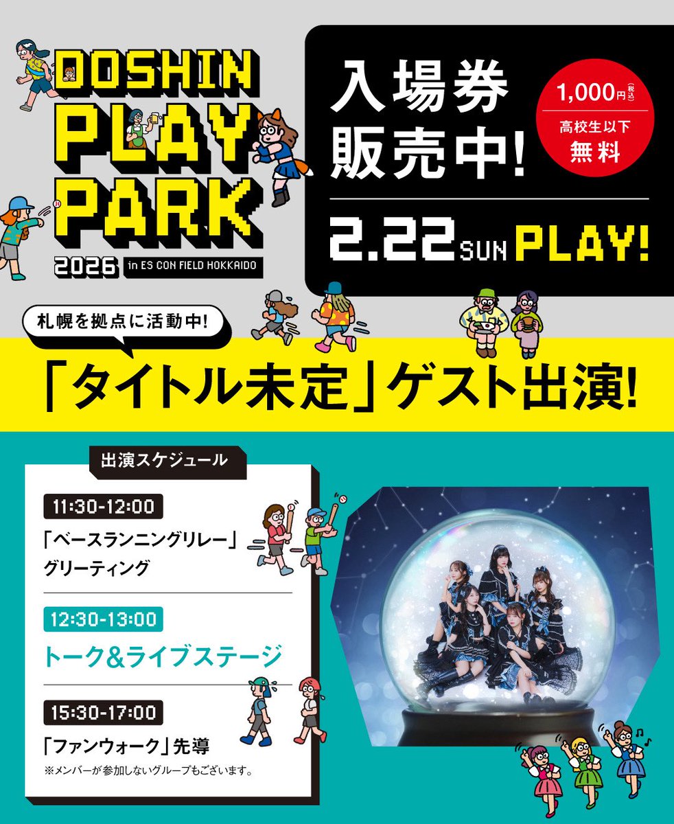 エスコンで明日のリハーサルしてきたよ〜🏃‍♂️💨 #タイトル未定