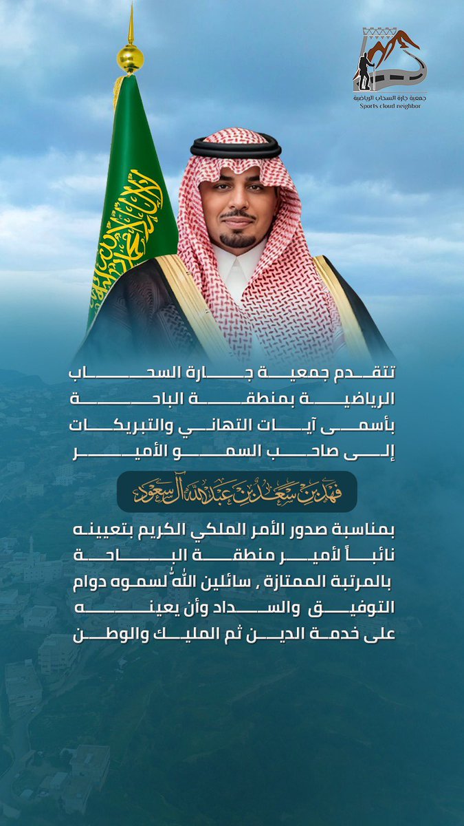 جمعية جارة السحاب الرياضية بالباحة tweet media