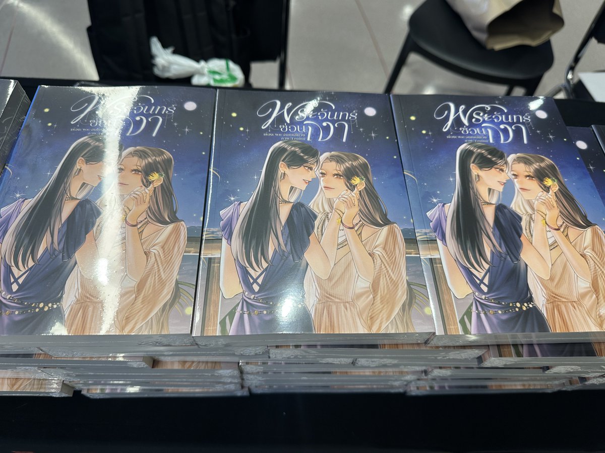 นิยายพระจันทร์ซ่อนเงา มีจำหน่ายที่หน้างานนะคะ พี่พี่อัลกี้

GINJAY HEART TO ALKEY
#GinnyJaynaFirstFanconTH