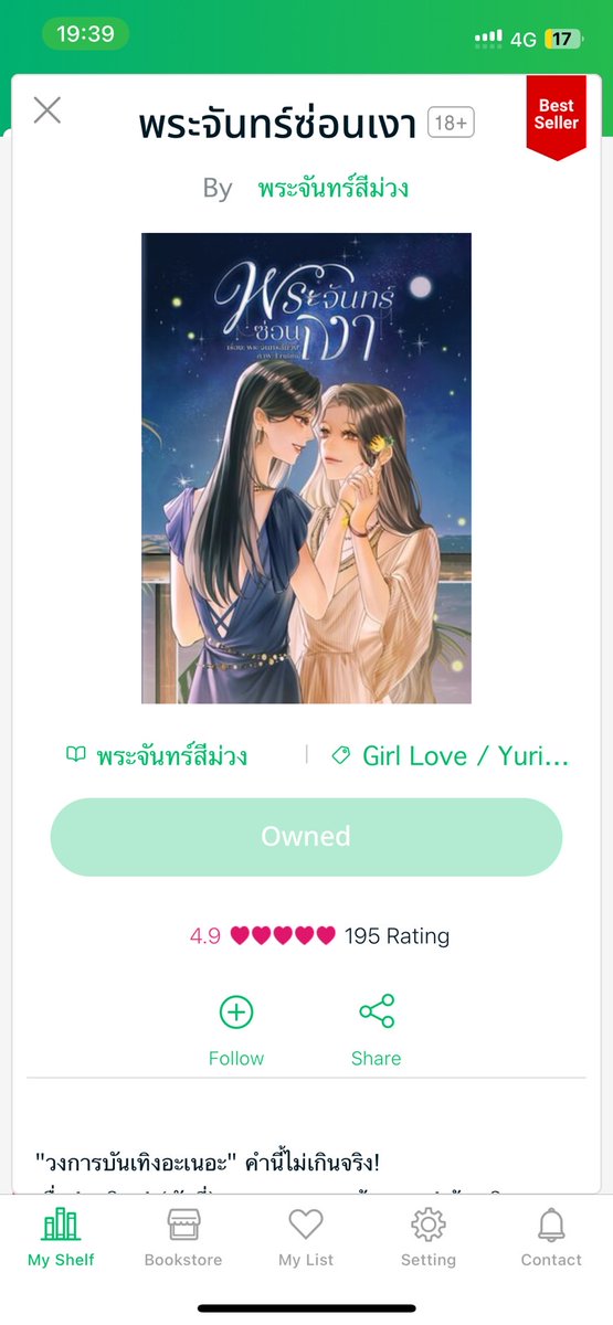 เรื่องย่อ : #พระจันทร์ซ่อนเงา #จินเจ 

เมื่อ 'ภาวิดา' (ฮันนี่) นางแบบแถวหน้าฉายา 'เจ้าหญิงบนแคท วอล์ค" ต้องมาปะทะกับ อลิน' นางเอกเบอร์ต้นฉายา 'นางฟ้าแห่ง
วงการ' จากมิตรภาพที่เคยไปได้สวย กลับพังลงเพราะข่าวและความ เข้าใจผิด

จนกลายเป็น 'คู่เกาเหลา' ที่ไม่อาจร่วมงานกันได้