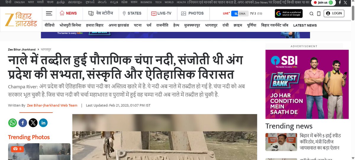 Lets hope for revival of
the Holy Champa River of Bhagalpur City ,
The same river where on her banks Bhagalpur was settled .
#Champa #Bhagalpur
Nadi jise Angrezo ne Nalle ka naam diya
Us Pawan Dhara ko Logo ne Nala banane me kasar na chhori Aayiye Champa ko bachaye #ChampaRevival