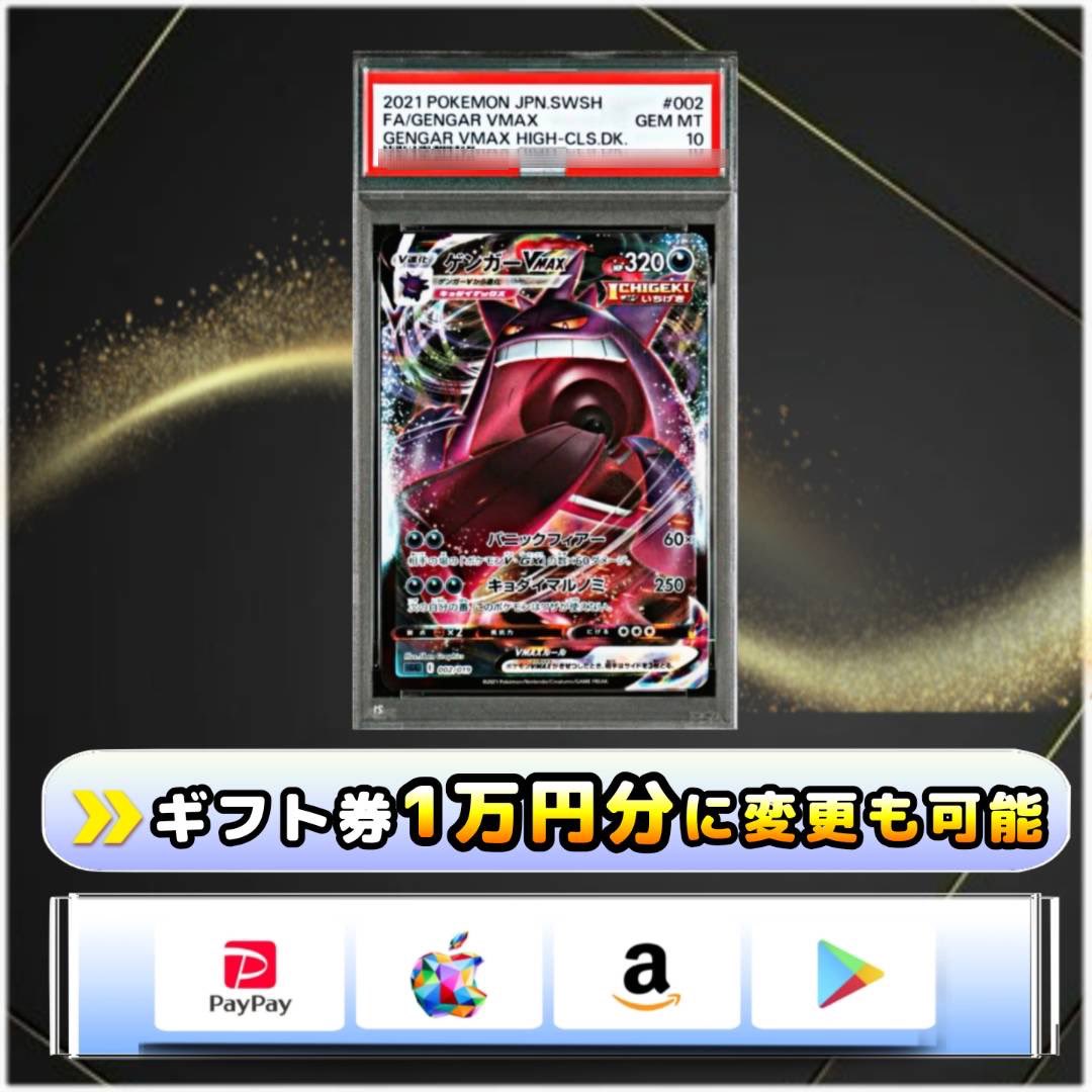 sawada46493's tweet image. ゲンガーVMAX PSA10をプレゼントしちゃいます🎁

@arunote28 のフォローとリポストからあたるってぃで抽選させて頂きます！！！

引用してたら追加でおまけ付き！

締切は2月21日 21時45分 迄

開催中の企画はハイライト見てね！