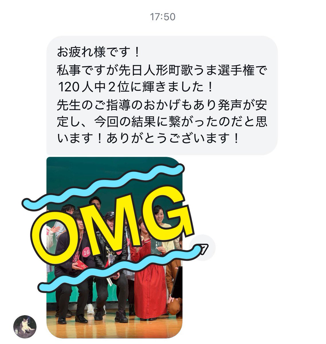 レッスン合間に嬉しいご報告。

こないだのシアーライブに続き
遠藤門下快進撃！！👏👏👏
俺も頑張らねば！！！とりあえず今日はお酒のもっと