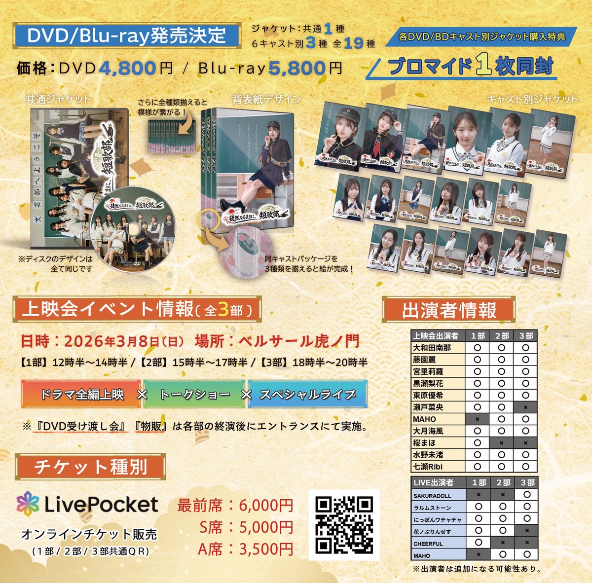 ⚡️ワチャチャ告知⚡️ ライブもあります！✨ 3月8日(日) ｢徒然なる