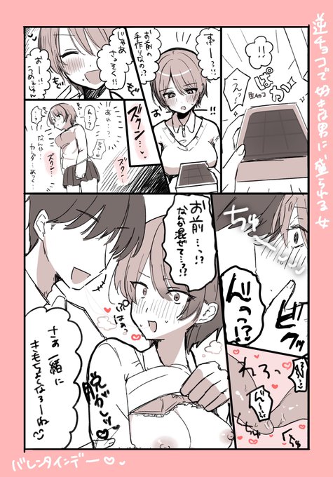 好きな男に逆チョコで盛られる女 