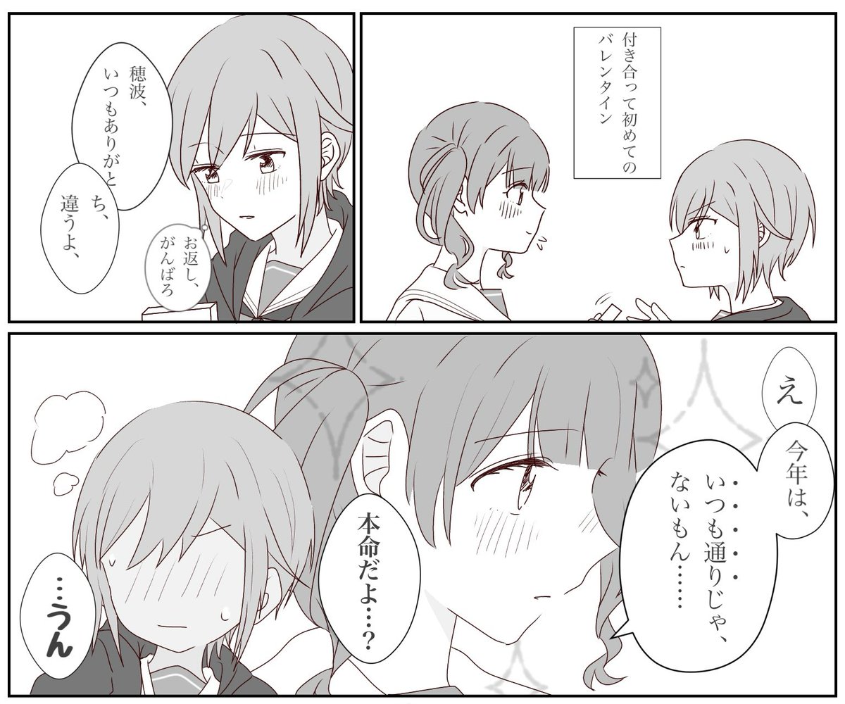 しほなみ

ハピバ（ハッピーバレンタイン）（滑り込み）