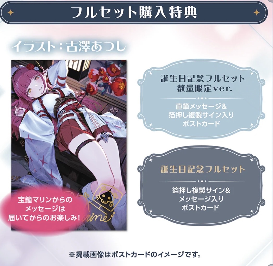 🎂🏴‍☠️ #宝鐘マリン 🏴‍☠️🎂 🎁フルセットが当たります🎁 / 抽選