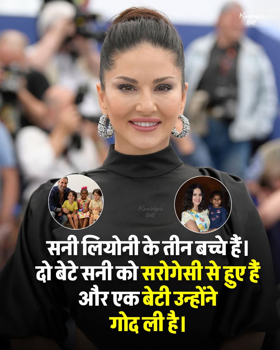 सनी लियोनी की तीन बच्चों वाली खुशहाल फैमिली दो सरोगेसी से, एक गोद ली...

सनी ने कई इंटरव्यू में कहा है – 
“मैं तीनों को बराबर प्यार करती हूं, चाहे वो सरोगेसी से आए हों या गोद से।
 मेरी फैमिली मेरी सबसे बड़ी ताकत है।” 
और सनी की इंस्टाग्राम पोस्ट्स में उनकी क्यूट फोटोज देखकर फैंस