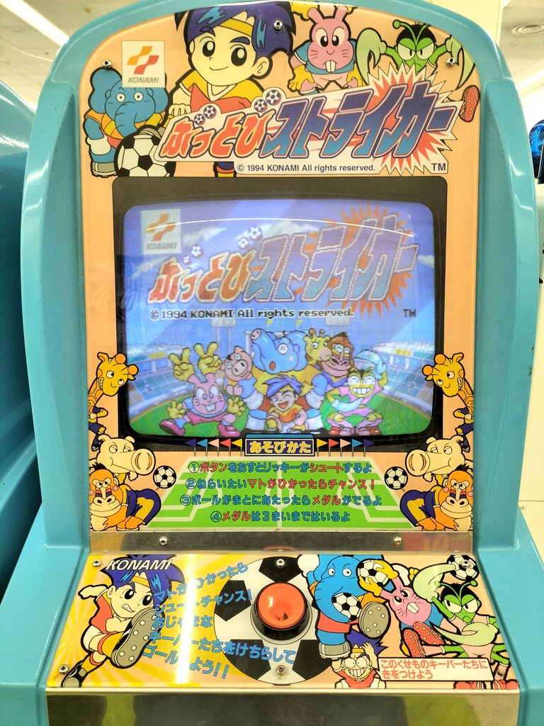 レトロなメダルゲーム