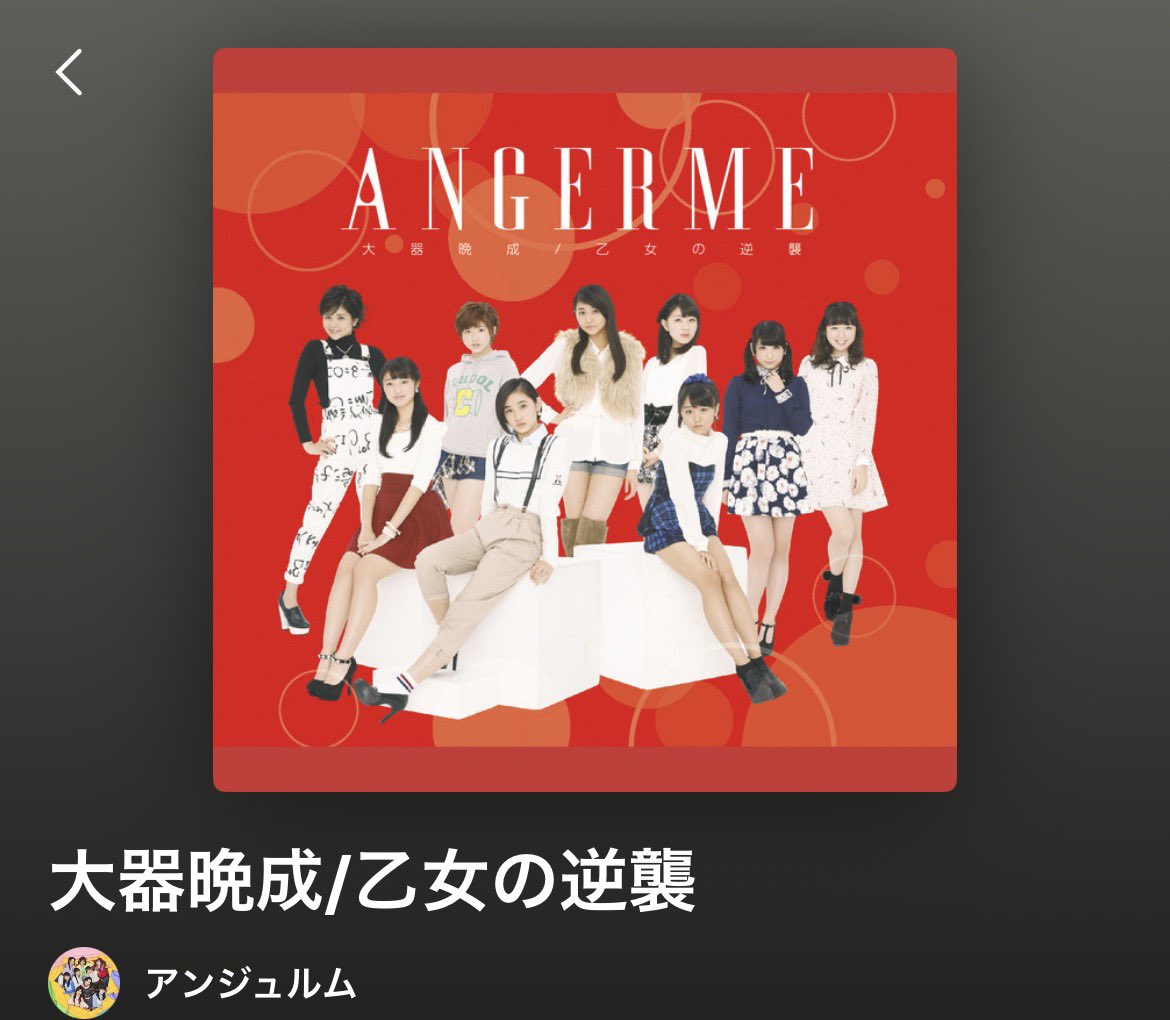 ai_muu's tweet photo. 個人的に、もっと売れるべきだったと思ってる曲。
頼むからサブスクで聞かれてくれ

#ハロプロサブスク超解禁 https://t.co/phEsAi1IET