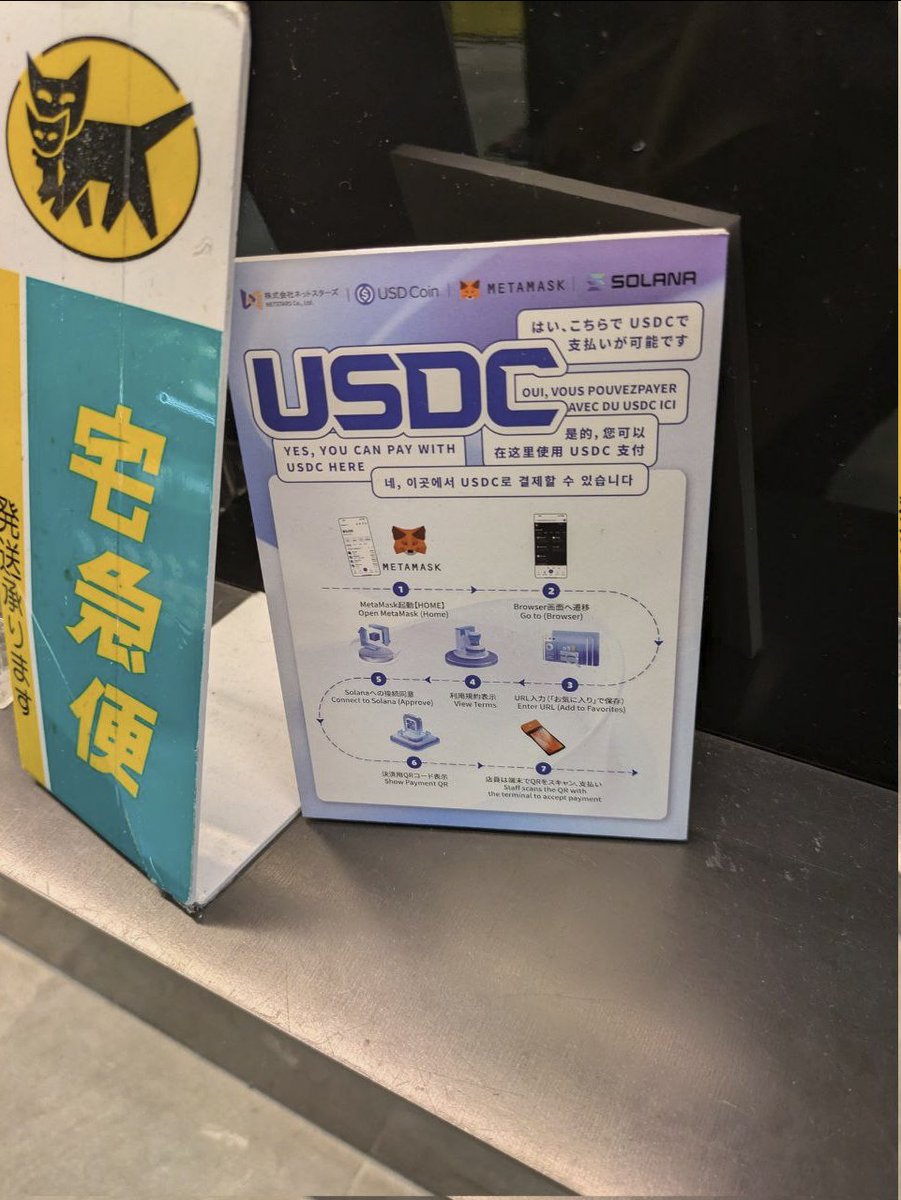 일본 하네다 공항 면세점에서 USDC 결제가 가능하다고 함.
규제라든가 회계/세무 쪽 세팅이 되어 있다는 것으로 보여서 놀라움.

일본가면 해봐야겠음.