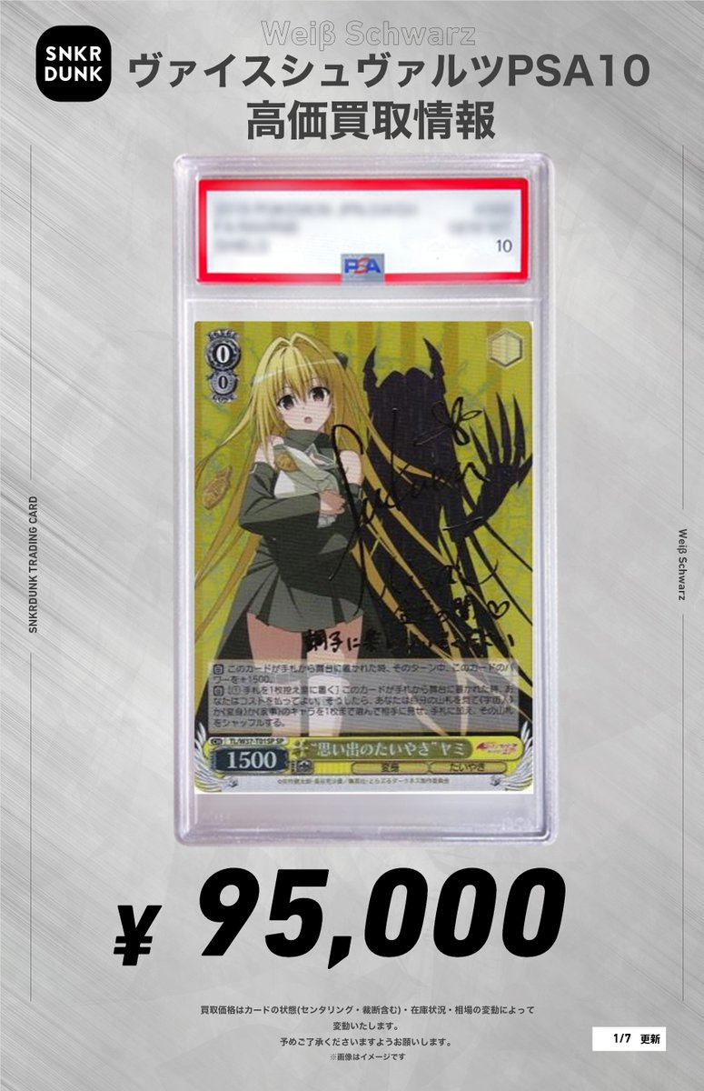 ✨#WS #PSA #ヴァイスシュヴァルツ サイン買取情報