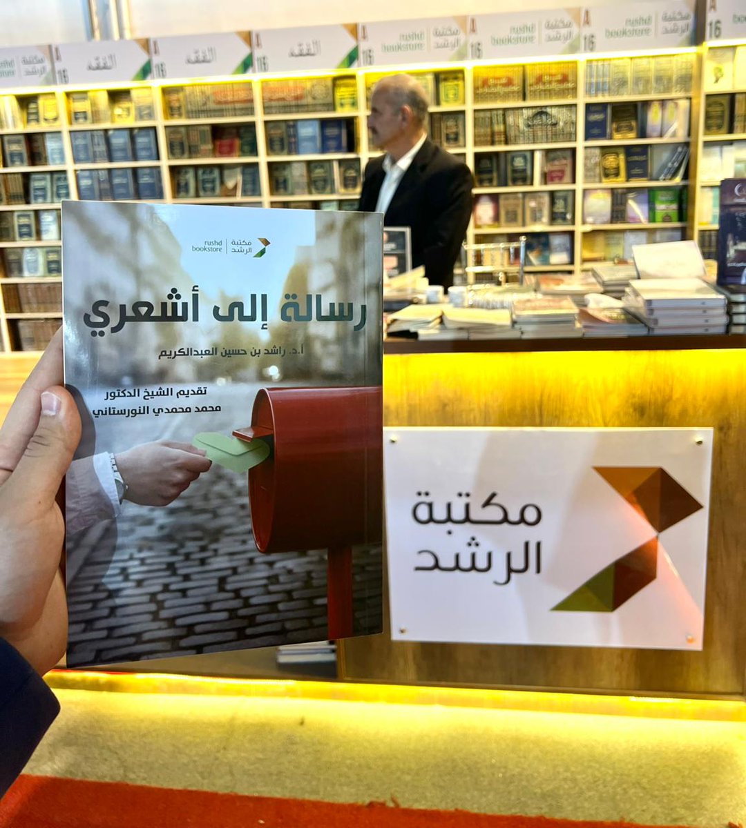 مكتبة الرشد tweet media