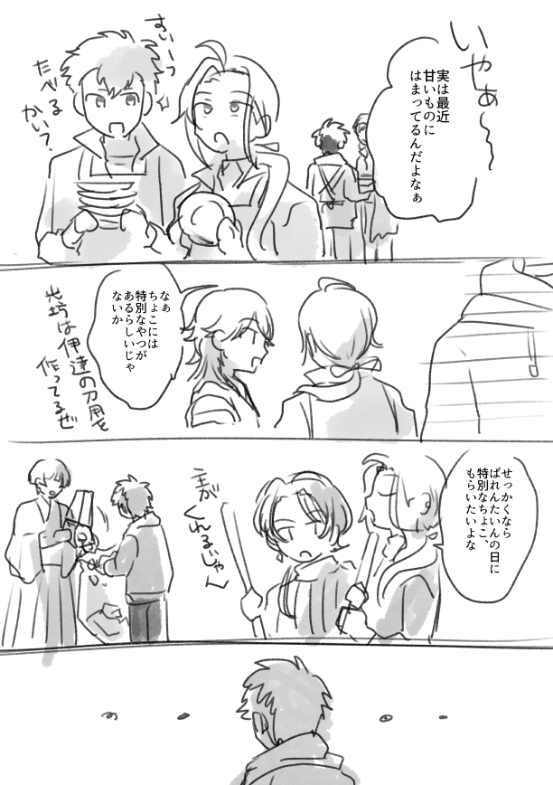"ばれんたいん"のはんひぜ 