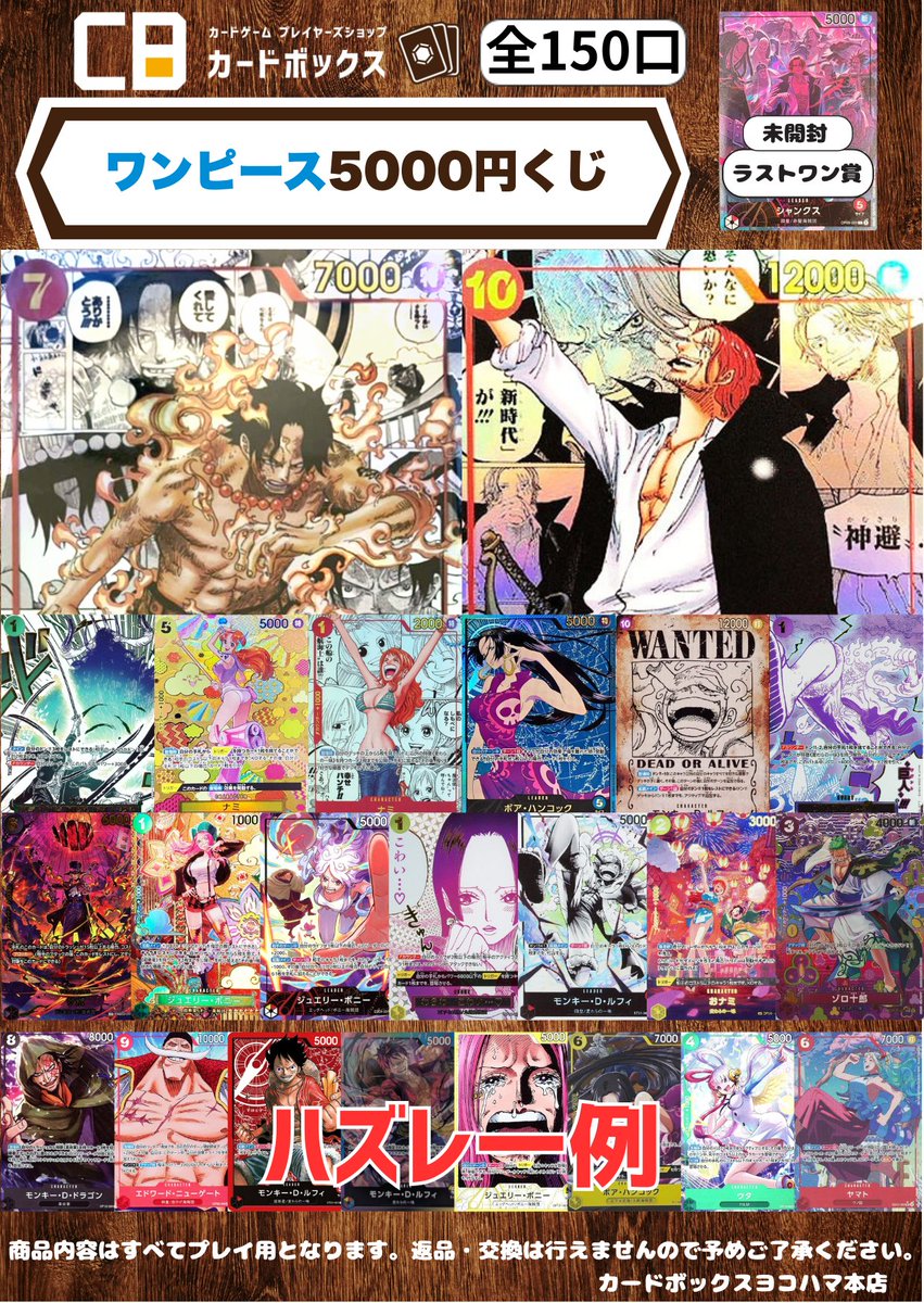 明日の開店時🌞より ワンピースカード5000円くじ販売開始いたします