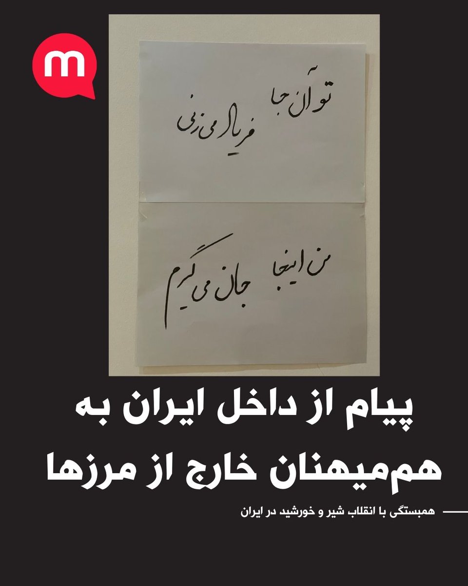 پیام از داخل ایران به هم‌میهنان خارج از مرزها