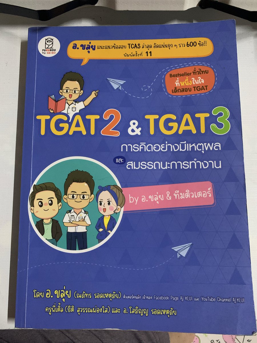 ปล่อยหนังสือต่อค่ะ 160฿ ค่าส่ง 35฿ ค่ะ #dek69 #dek70 #dek71 #dek72 #หนังสือมือสอง #หนังสือเตรียมสอบ