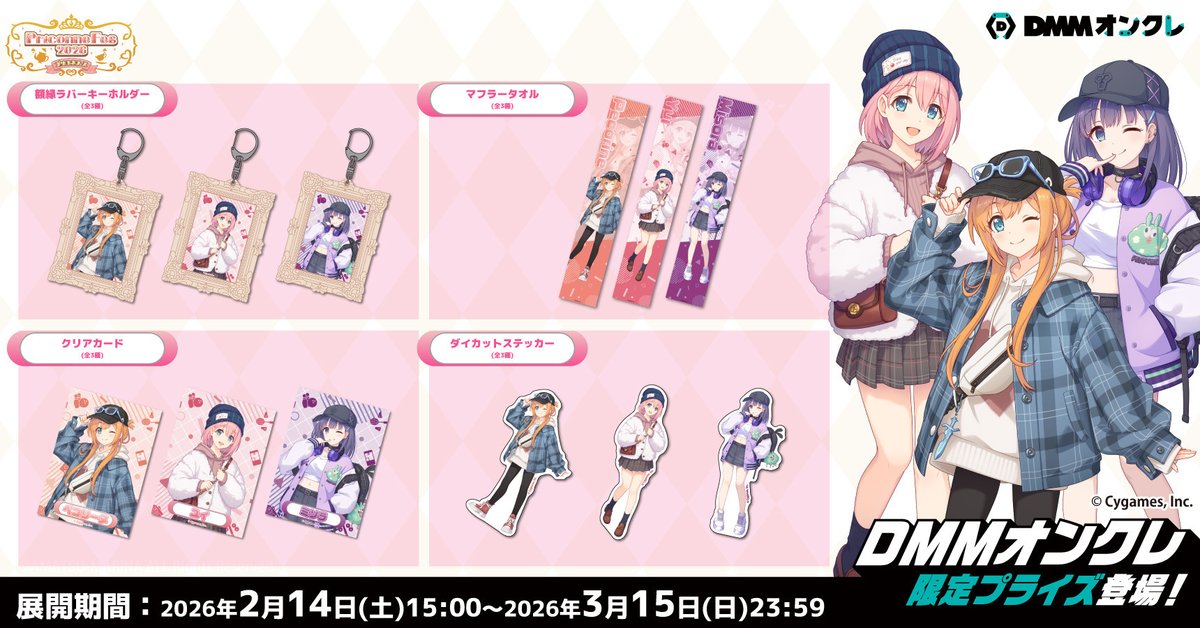 プリコネR8周年 生放送速報】 🌟プリコネRxDMMオンクレ🌟 ペコリーヌ
