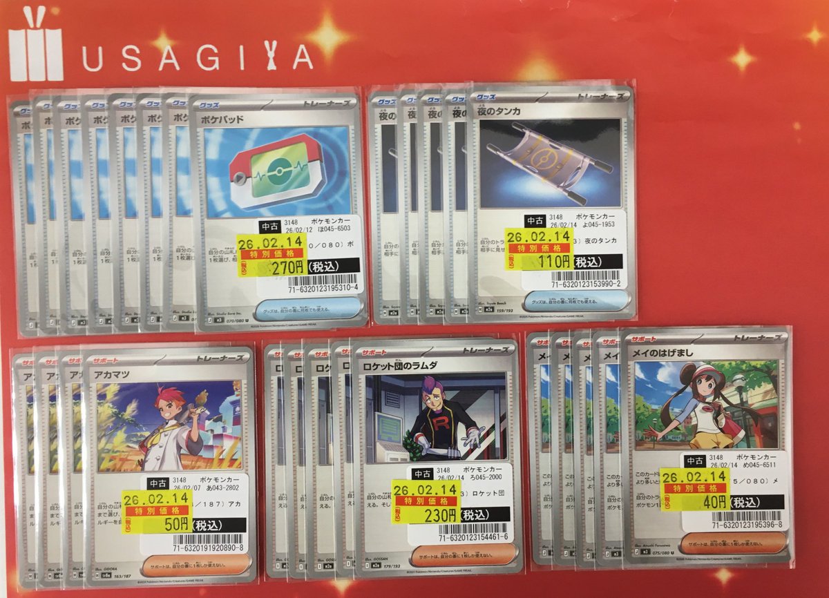 ポケモンカード 高レアから汎用まで、特価カード多数追加いたしました