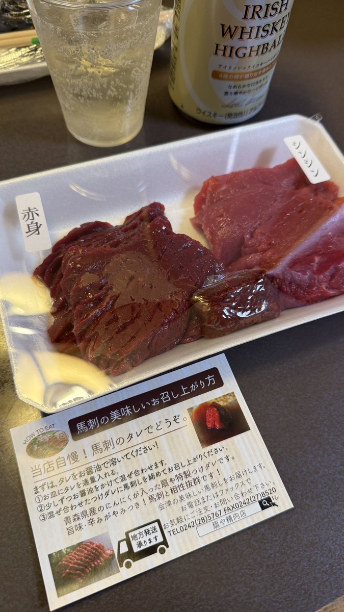 T___hirota's tweet photo. 今日は会津若松に宿泊

晩酌は扇や精肉店さんの馬刺しでハイボール
ほんと、会津の馬刺しは日本一！ https://t.co/FCISpYNvmy