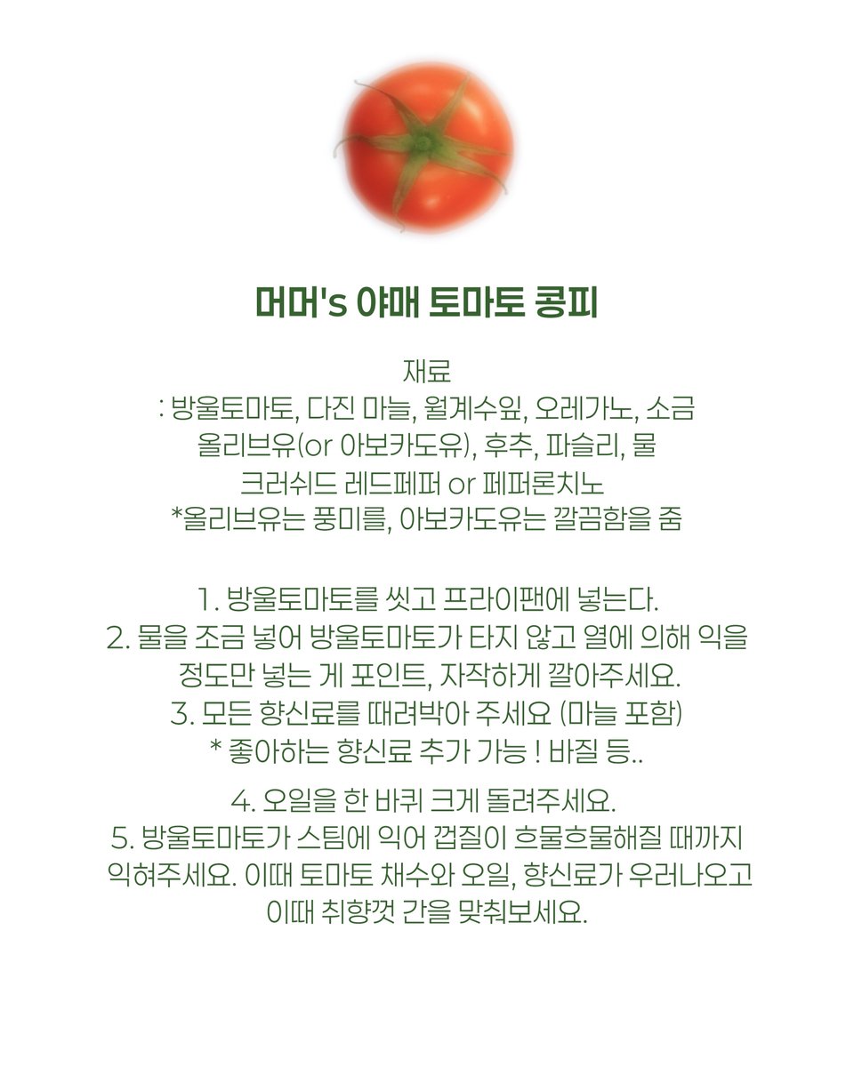 murrmur1's tweet photo. 토마토 광인의 토마토 콩피 조제 방법 알려 드릴게요🍅

요즘 다이어트 하는데 이거랑 아침마다 그릭요거트 먹으니 배부르고 속편하고 살빠짐👍🏻

파스타 할때 써먹어도 되고 그냥 먹어도 맛있어용 ദ്ദിᐢ. .ᐢ₎ https://t.co/tGY1lvJdGg