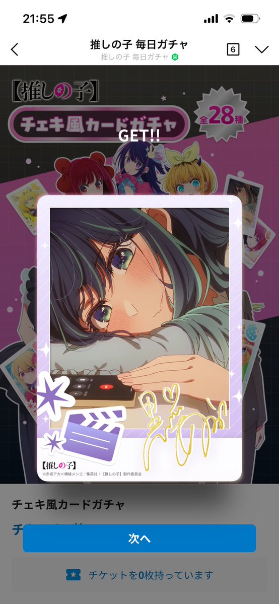 推しの子 #推しの子ガチャあかねちゃんサイン入りSRチェキ2枚連続で