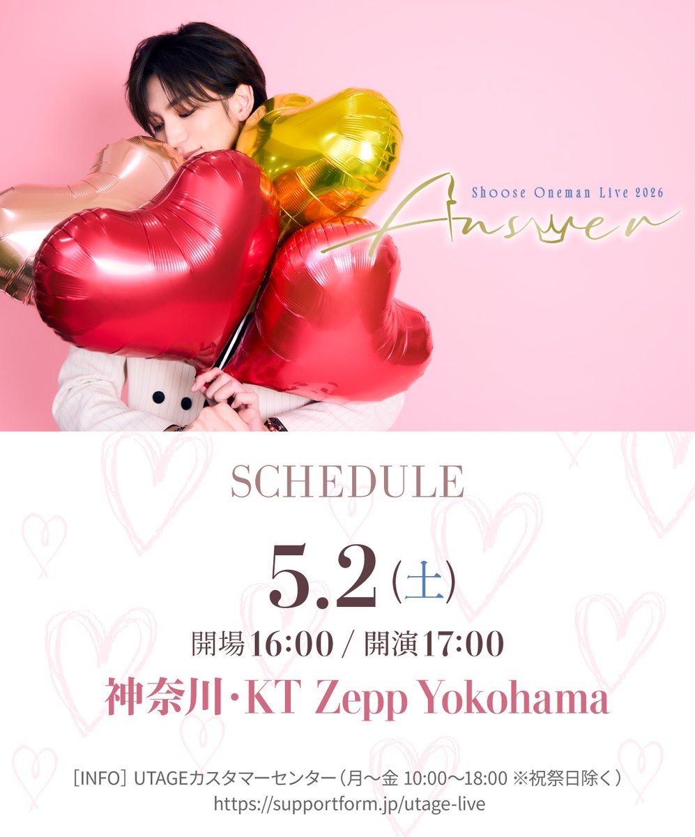 👟おしらせ🎤 しゅーず、誕生日当日に贈る一夜限りの“Answer” ワンマン