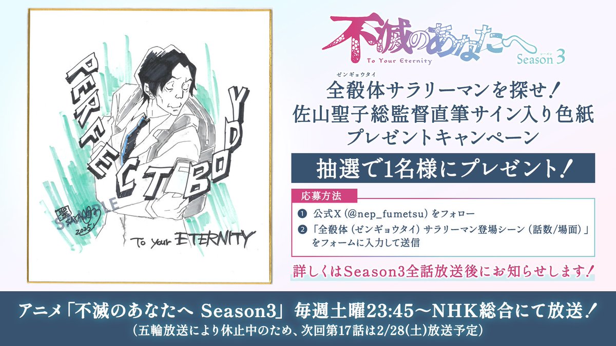 全殽体サラリーマンを探せ🕵 佐山聖子総監督直筆イラスト入り色紙
