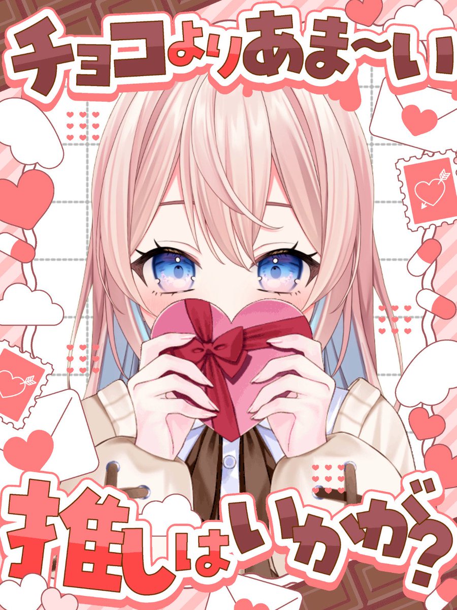 ころもと考えた作戦で 今日はみんなチョコ貰えたかな……？？？ ️ྀི🍫