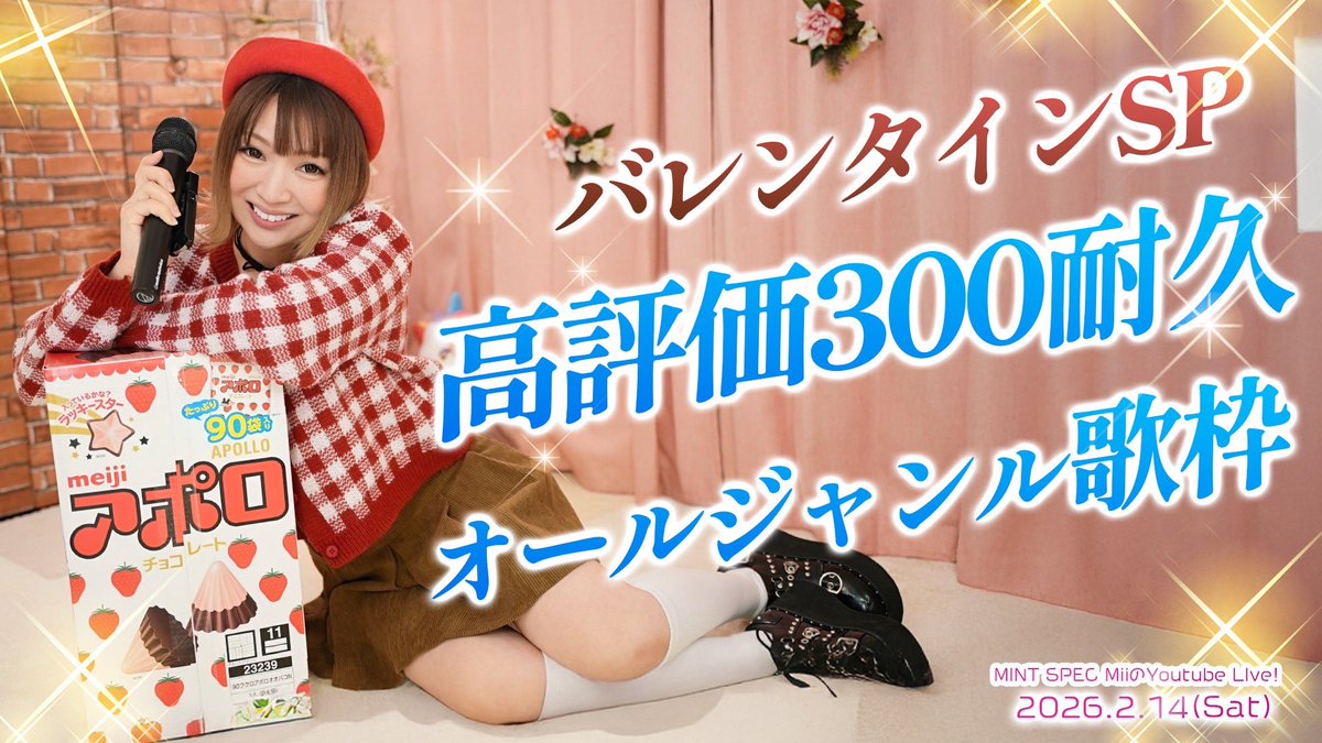 🍅#Mii ちゃんのYouTubeライブ🎶#歌枠 始まったよー‼️ 今日は