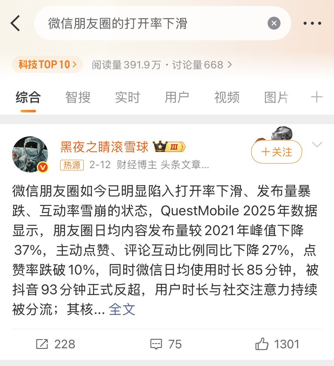 照这个势头，微信真的危险了。

尽管朋友圈好友不少，但是打开朋友圈完全没有浏览的欲望。

虽然微信在极力控制朋友圈营销广告，但最近发现打广告的大部分都是企业用户。

企业用户毕竟交了钱的，微信只能睁一只眼闭一只眼。

但普通用户的体验越来越差，有的甚至直接关闭朋友圈。