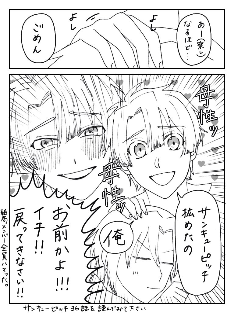 結局4枚目の三月が描きたくて出来上がってしまった、ほぼサンキューピッチ
パロ漫画です
⚠️以下注意
・キャラ崩壊
・サンキューピッチネタバレ