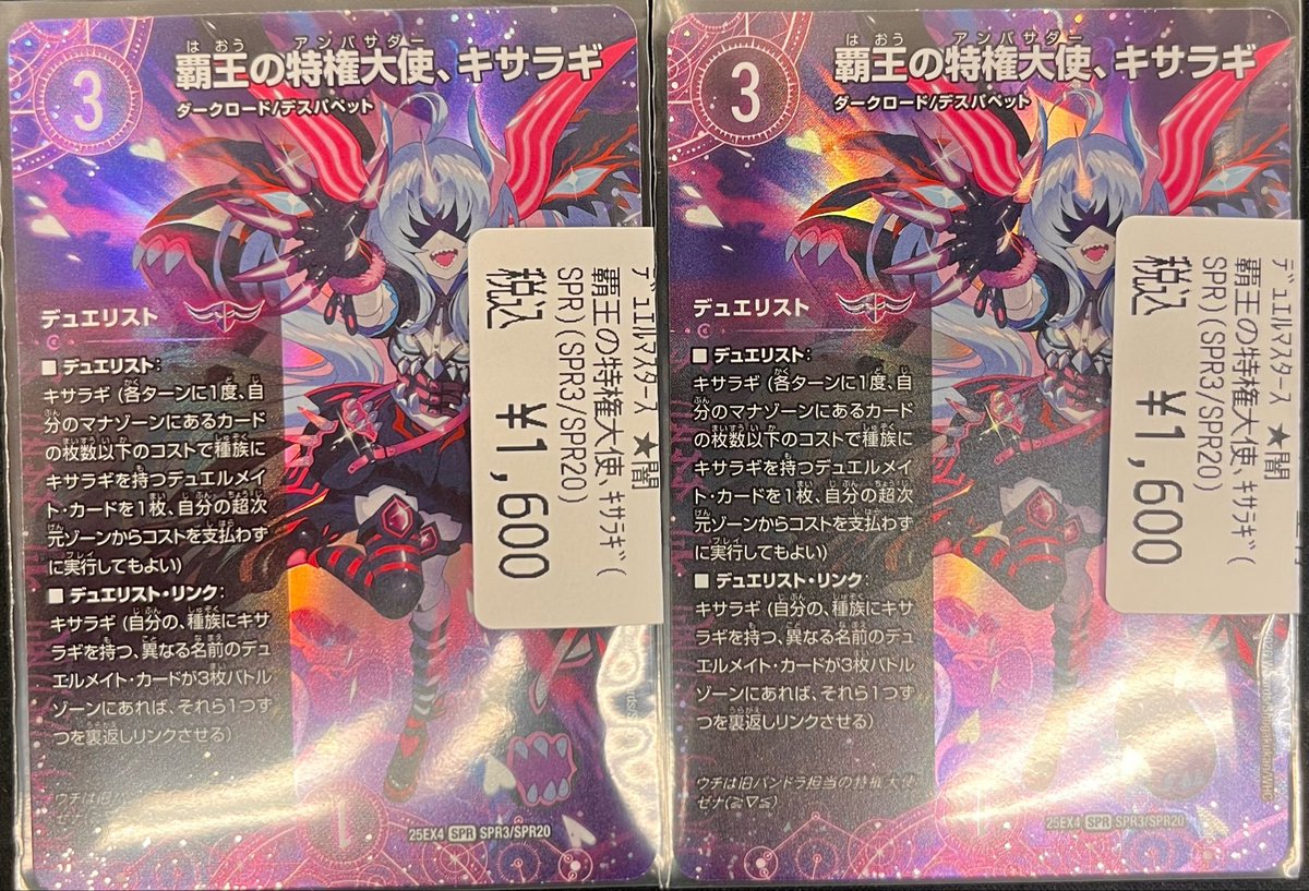 商品情報】#デュエマ ＜LEPISODE IV パンドラ・ウォーズ＞ 品切れに