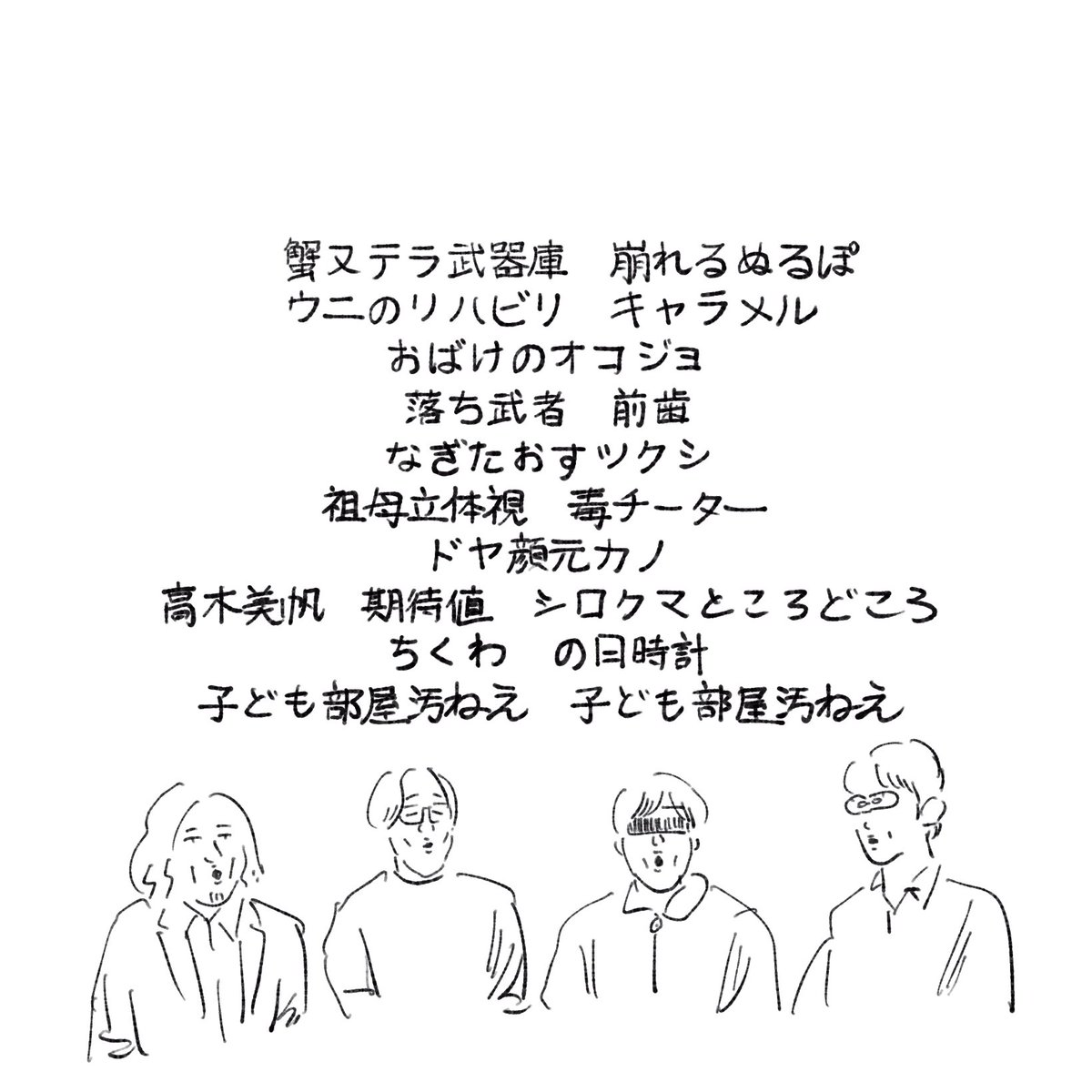 591日目『韻踏シャウトクイズより』
#オモコロ 
#今日の原宿さん