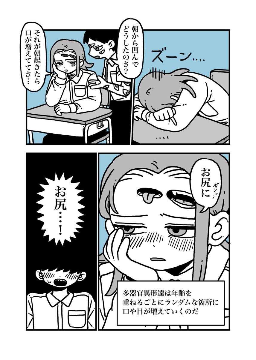 「多口君とモブ君」
1/3 