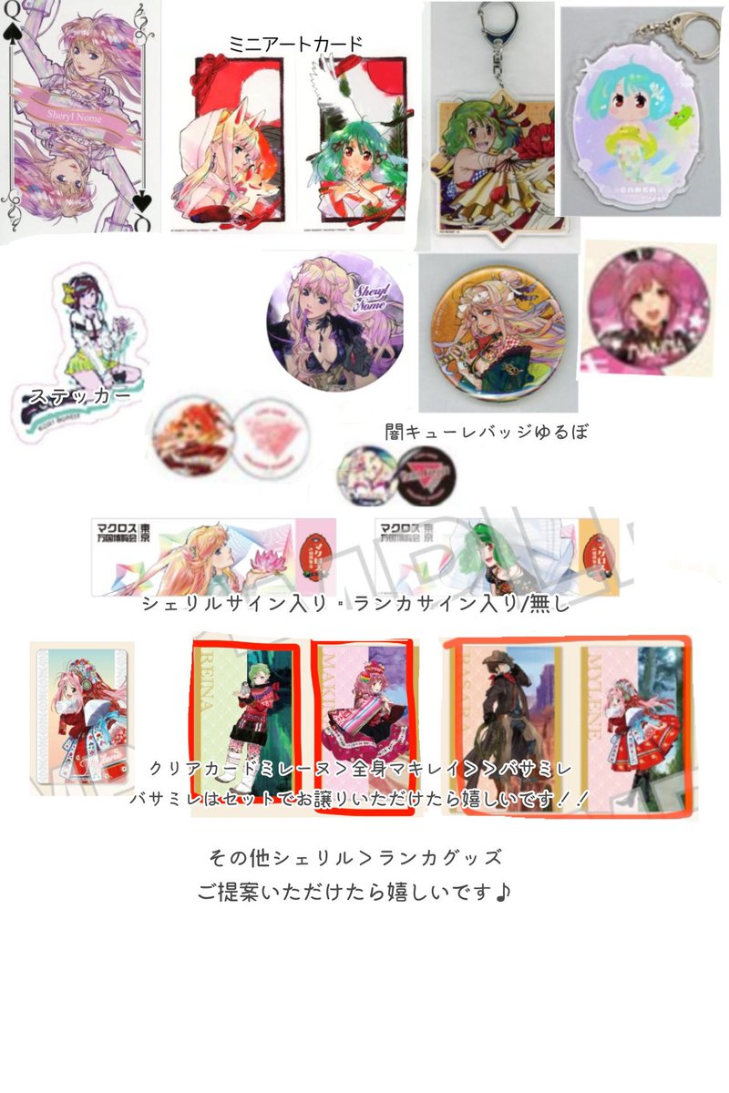 交換譲渡】マクロス万国博覧会 マクロス万博 マクフェス マクロス