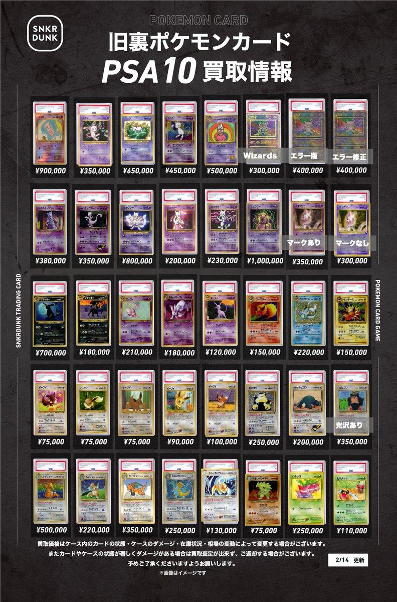 ①ポケカPSA 超高額、旧裏