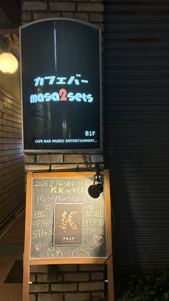 恋と愛に溢れたライブ、とっても温かかったなあ〜！💝
個人的にpoemが来るとは思わなくってびっくりだった！いつものに慣れすぎて銀ちゃんバージョン🐧手拍子難しかった！笑
次回の土曜日バレンタインデーは2032年らしいです🍫
#kudokimu