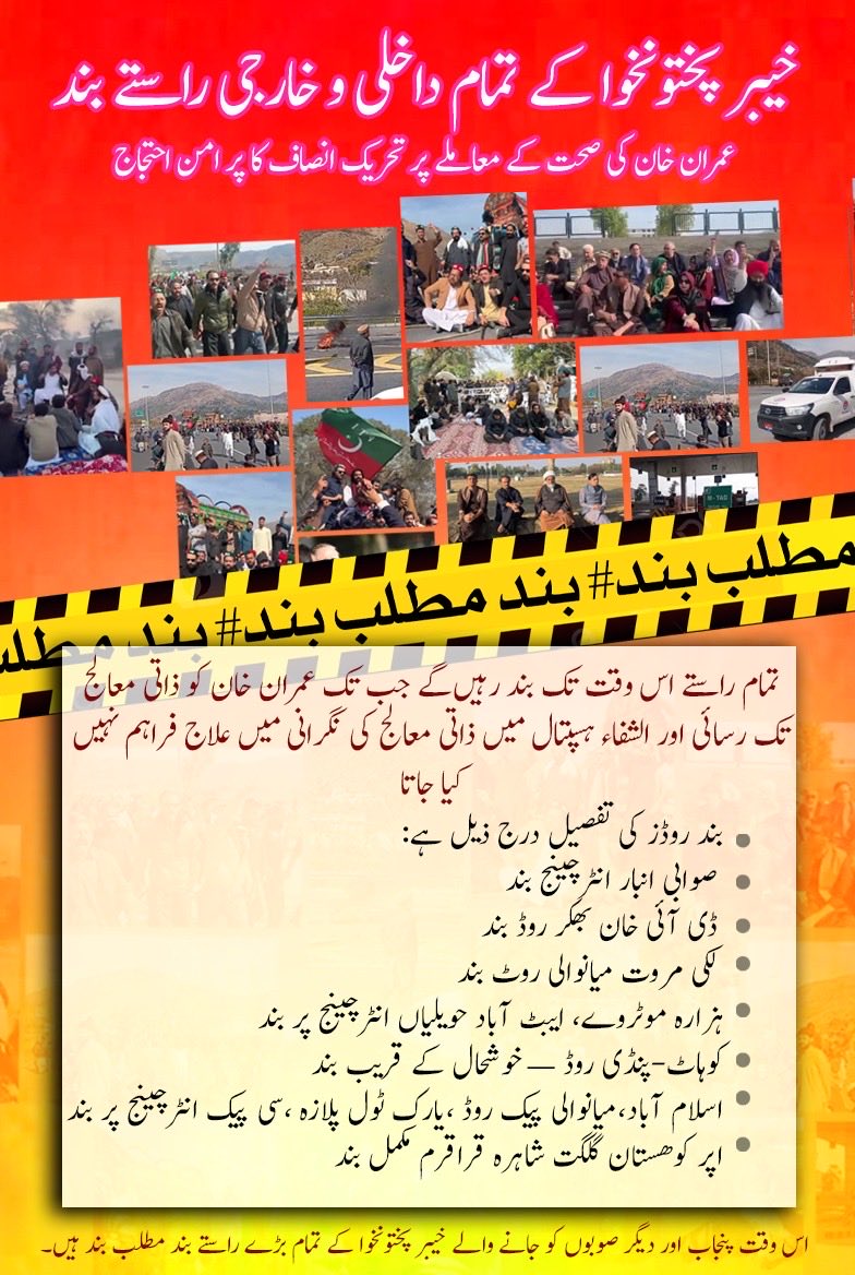 عمران خان کی صحت کے معاملے پر تحریک انصاف کا پرامن احتجاج

#KhanNeedsUrgentTreatment
#cometostreetsforkhan