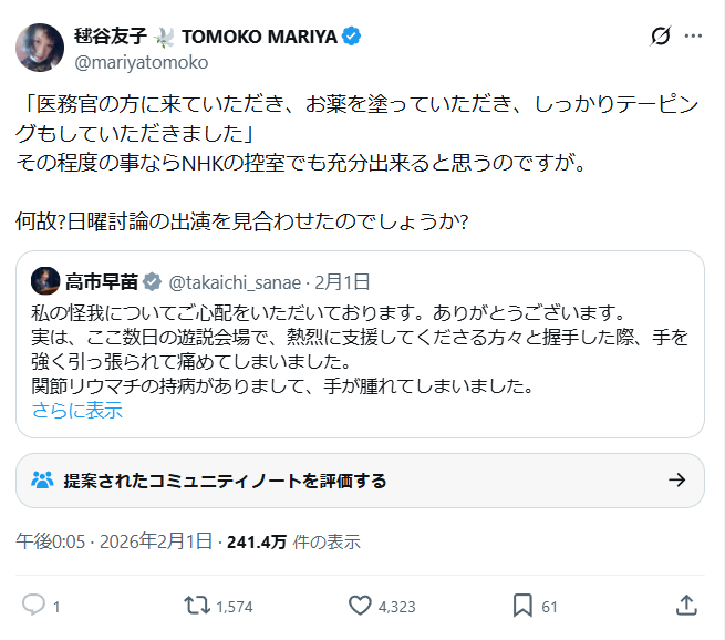 よく知りもしない癖にリウマチの痛みを「その程度」と揶揄して高市総理