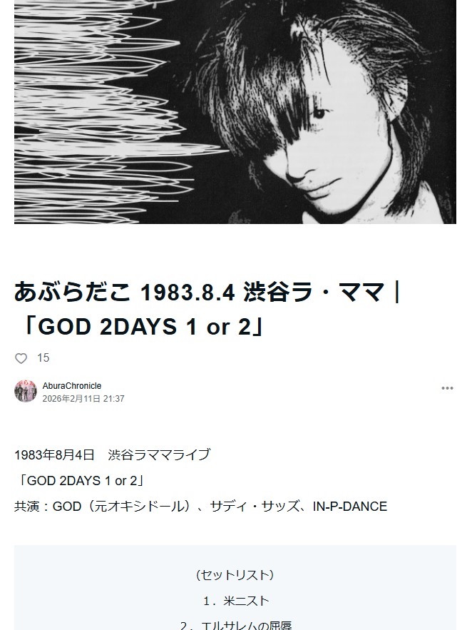 あぶらだこ全記録］note新着情報！ 2/14更新：あぶらだこ本紹介 （1989