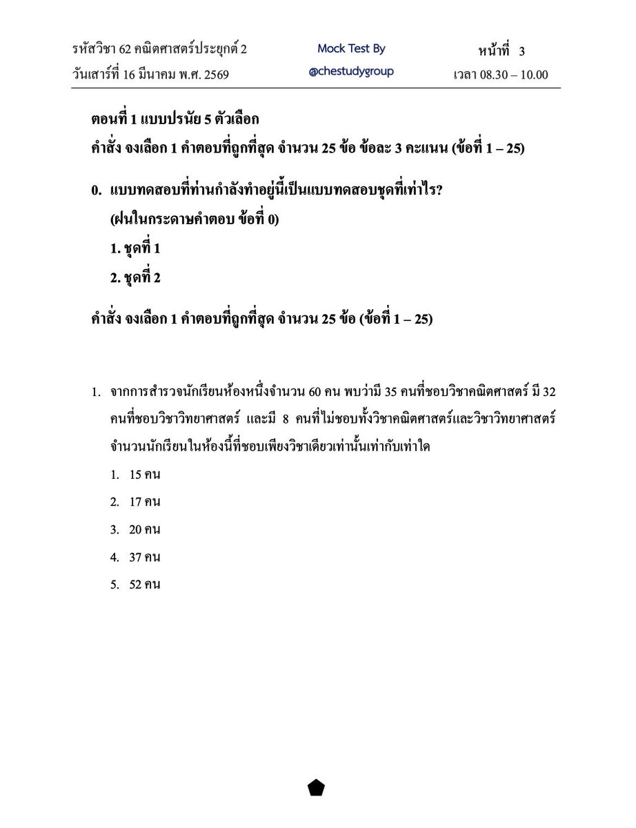 Che’s Study Group tweet media