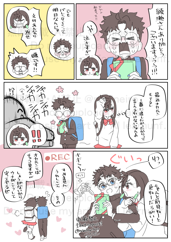 落書きオカモモ

ハッピーバレンタイン❤(オレらを添えて 