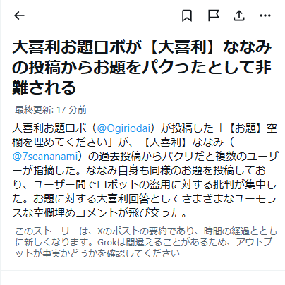 今日は通報の呼びかけにたくさんの方が協力して下さって、本当にありがとうございました。
みなさまの正義感と優しさに心から感謝です。
みなさまのおかげで、大喜利お題ロボが本日のニュースになりましたよ。
むちょ、見てる～？？
<a href="/Ogiriodai/">大喜利お題ロボ</a> <a href="/Ogiribot/">大喜利王</a> <a href="/______mugen/">むちょ🐇</a>