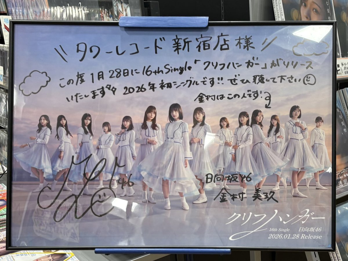 新宿のタワレコに寄って来ました おすしのサインとメッセージ入り