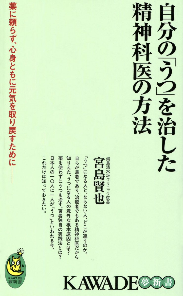 2010年の本だけど、精神科医は心の専門家ではないしカウンセリングもしないと精神科医の先生がハッキリ書いてくれてる