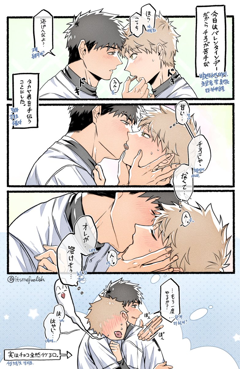 itsmefoolish's tweet photo. 🍫💏
アベミハのバレンタインデー https://t.co/q90SSgJ6o8