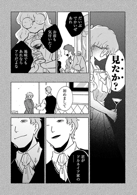 「目」が怖い令嬢の話 